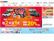 Tablet Screenshot of easyrent.com.tw